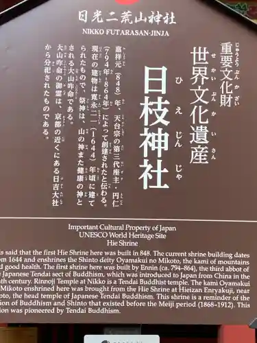 日光二荒山神社(栃木県)