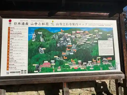 宝珠山 立石寺(山形県)