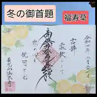 伊勢原 法泉寺の御朱印