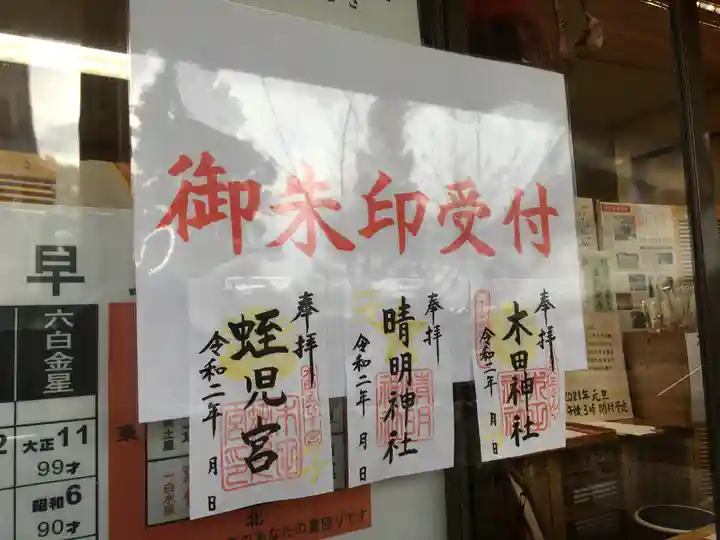 木田神社のその他建物