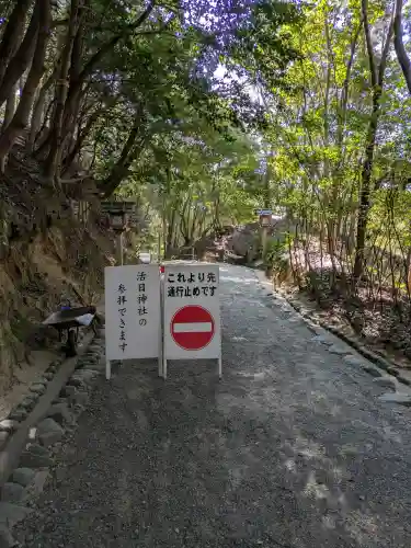 活日神社(大神神社摂社)の{uncategorized: "未分類", other: "その他", undefined: "問題あり", building: "その他建物", grave: "お墓", sacred_gate: "鳥居", guardian: "狛犬", statue: "像", buddha: "仏像", history: "歴史", nature: "自然", garden: "庭園", animal: "動物", pagoda: "塔", temizu: "手水舎", mountain_gate: "山門・神門", sanctuary: "本殿・本堂", subordinate: "末社・摂社", art: "芸術", scenery: "景色", jizo: "地蔵", ema: "絵馬", goshuin: "御朱印", omikuji: "おみくじ", items: "授与品その他", amulet: "お守り", goshuincho: "御朱印帳", eats: "食事", festival: "お祭り", votive_dance: "神楽", shichigosan: "七五三参", wedding: "結婚式", experience: "体験その他", initially: "初詣", around: "周辺", anti_infection: "感染症対策"}