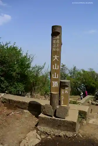 大山阿夫利神社本社のその他建物