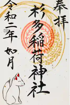 散歩にて立ち寄り。狐が可愛いので杉多稲荷様の方を🦊