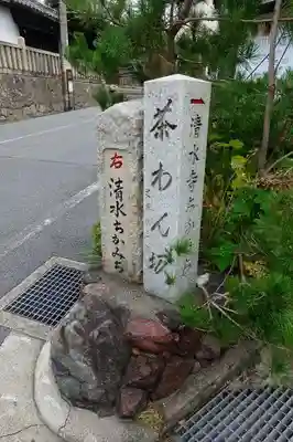 若宮八幡宮（陶器神社）の周辺