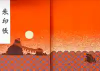 二見興玉神社(三重県)