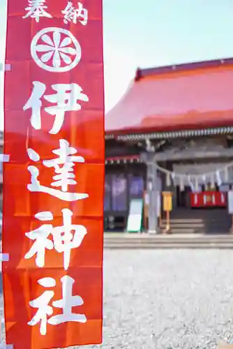 伊達神社のその他建物