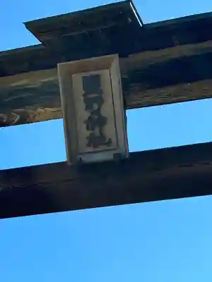 塩野神社(長野県)