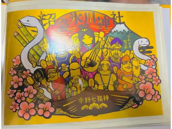 中野沼袋氷川神社の御朱印