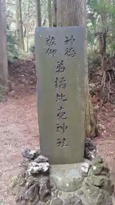 白鳥神社のその他建物