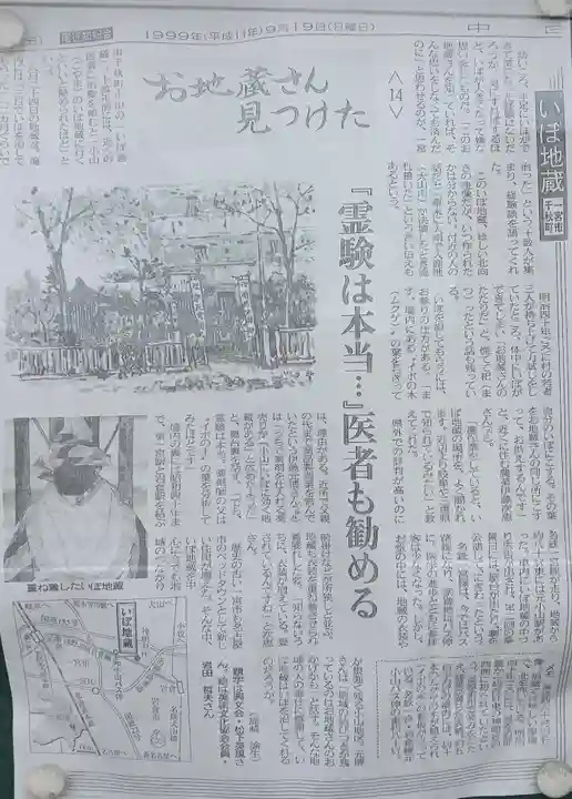 いぼ地蔵堂(愛知県)