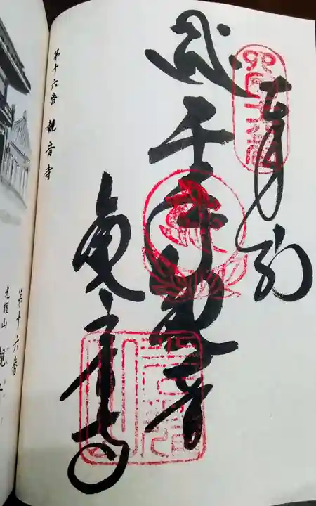 観音寺(徳島県)