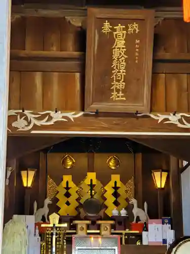 高屋敷稲荷神社(福島県)