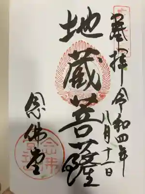 御朱印の記録の為に投稿。