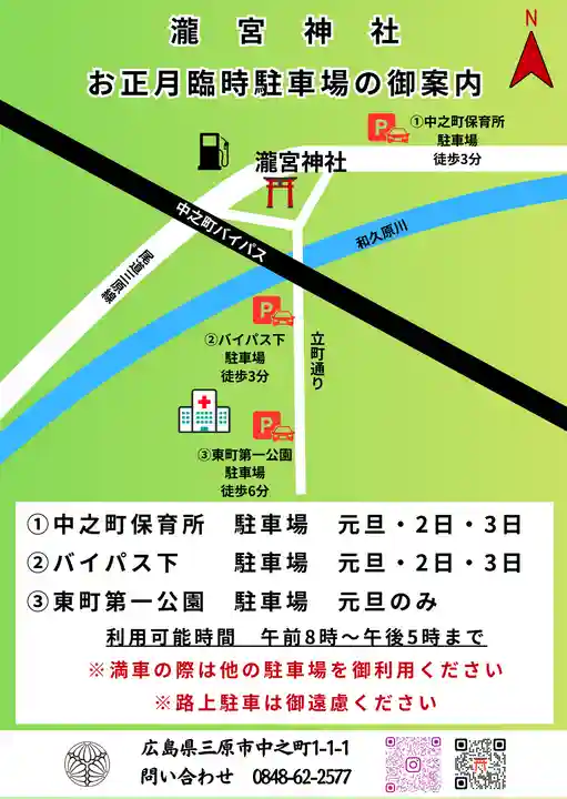 瀧宮神社(広島県)