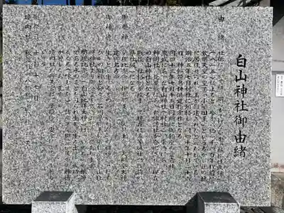 白山神社（小幡）の歴史