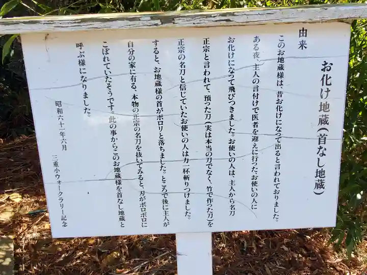 お化け地蔵(首なし地蔵)(栃木県)