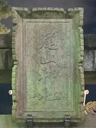 尾山神社(石川県)