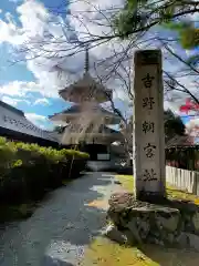 金峯山寺(奈良県)