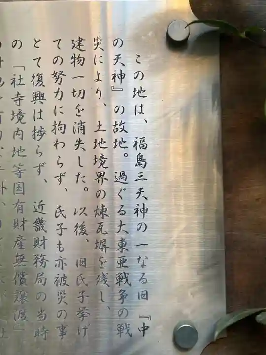 天満宮中之社(廃神社・石碑あり)(大阪府)