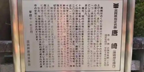 唐崎神社(滋賀県)