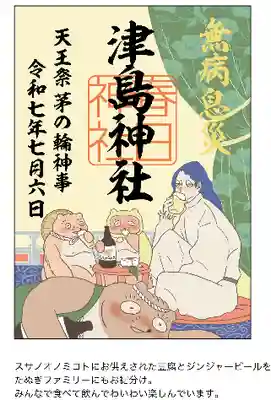 愛知県高浜市春日神社の御朱印