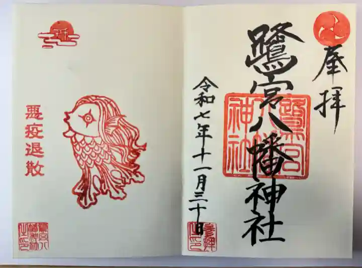 鷺宮八幡神社(東京都)