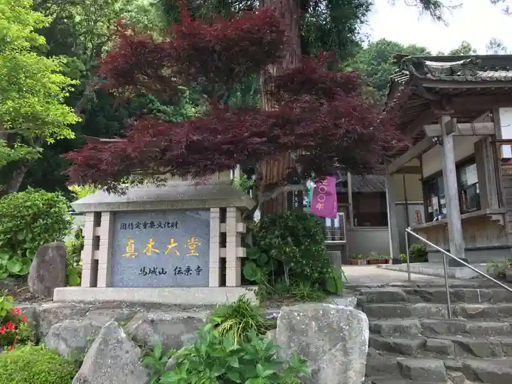 傳乗寺(真木大堂)(大分県)