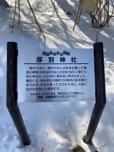 厚別神社の歴史