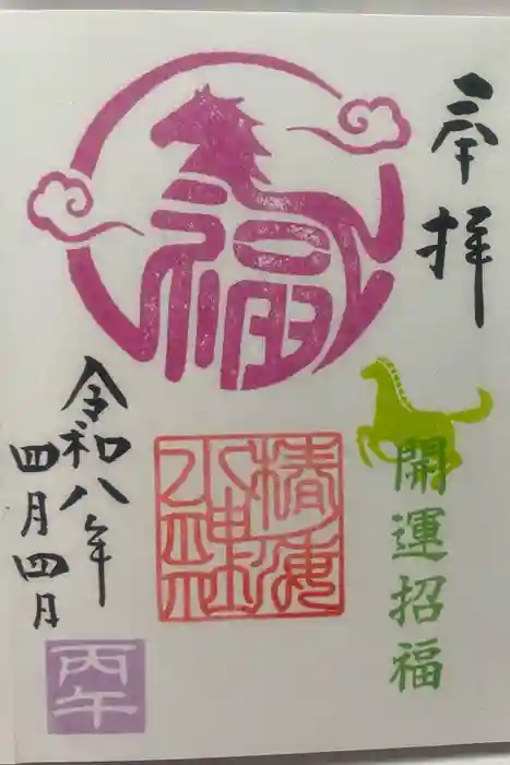 椿ノ海　水神社の御朱印