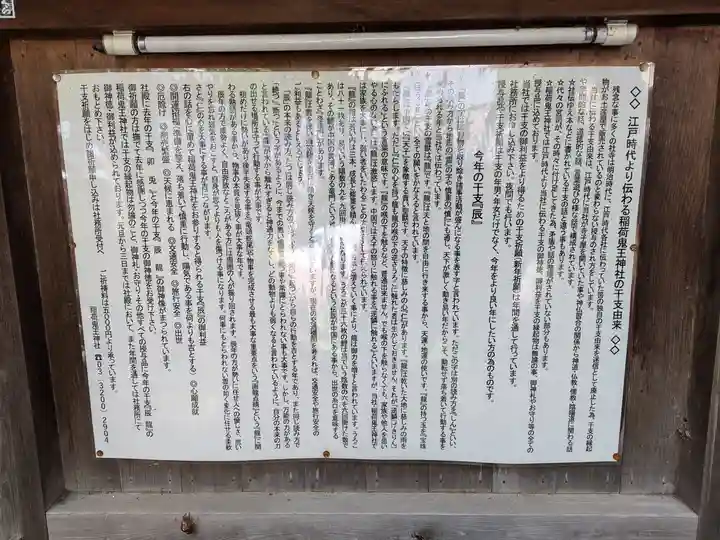 稲荷鬼王神社(東京都)