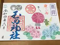 玉田神社の御朱印