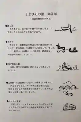 御朱印に描かれている絵の解説です。