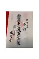 観菩提寺の御朱印
