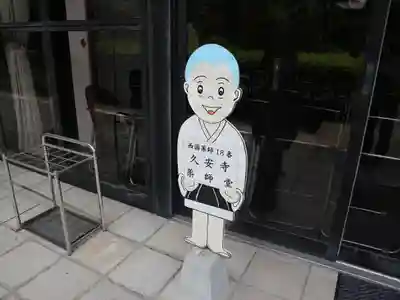 久安寺(大阪府)