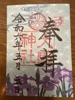 大縣神社(愛知県)