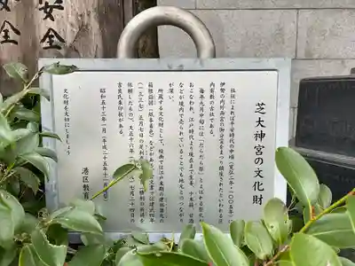 芝大神宮(東京都)