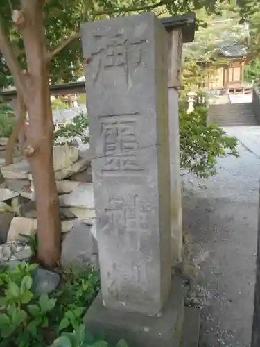 御霊神社の歴史