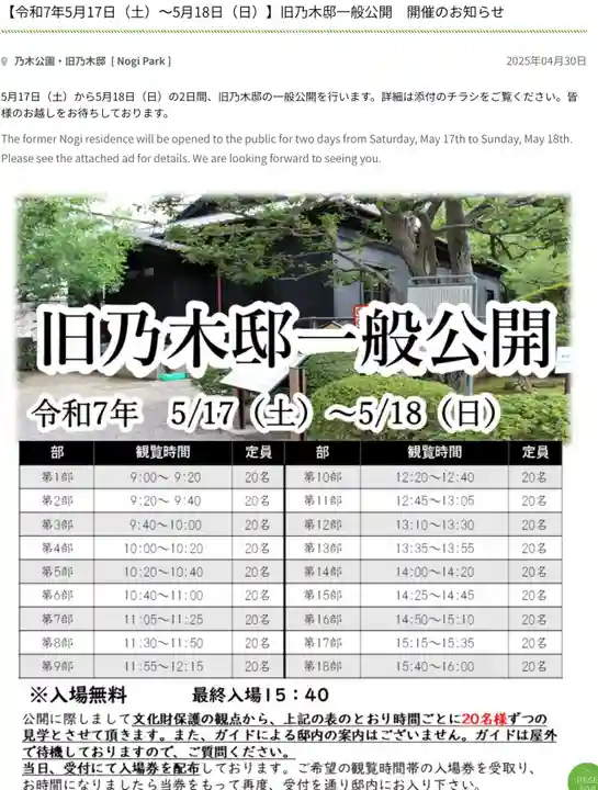 乃木神社(東京都)