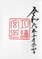 月讀宮(皇大神宮別宮)の御朱印