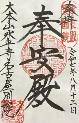 今日は書き置き御朱印。
