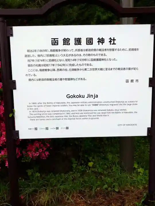 函館護國神社(北海道)