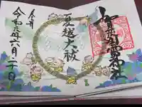 賀茂別雷神社の御朱印