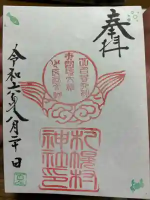 札幌村神社(北海道)