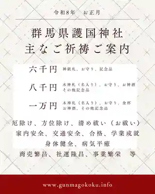 群馬県護国神社(群馬県)