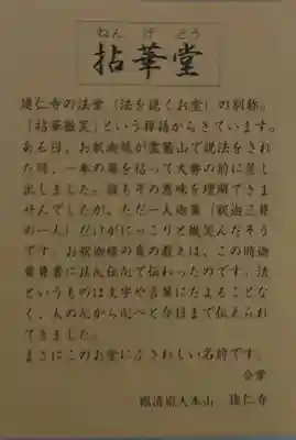 拈華堂の説明