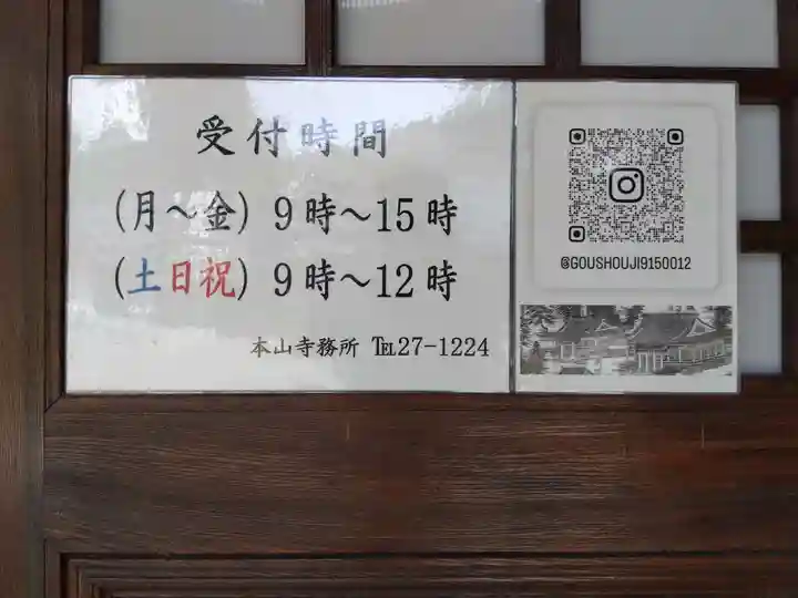 毫攝寺(福井県)