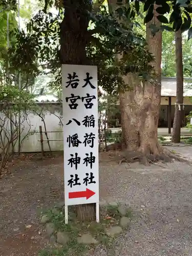 大宮八幡宮のその他建物
