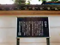 円泉寺(東京都)
