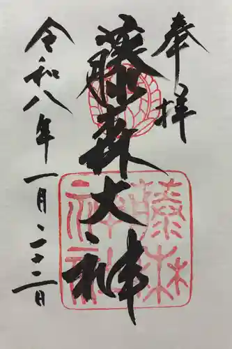 藤森神社(京都府)