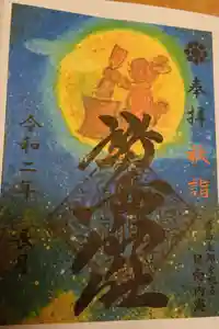 野島神社の御朱印
